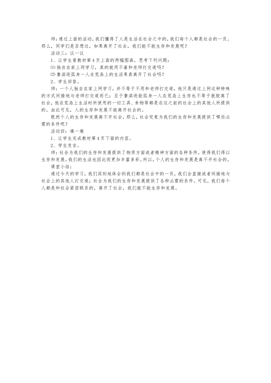 我是大海中的一朵浪花教案_第2页