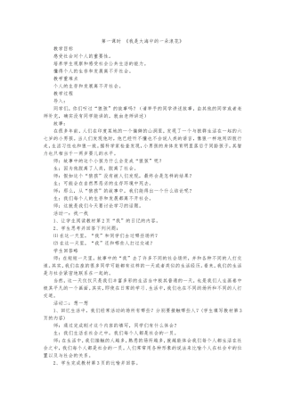 我是大海中的一朵浪花教案