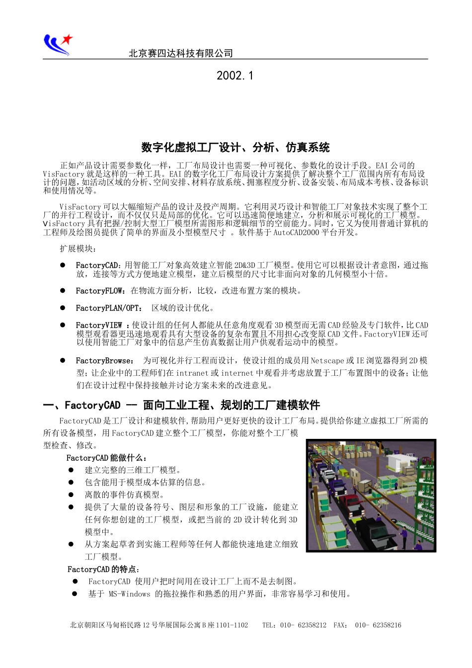 FactoryCAD软件介绍_第2页