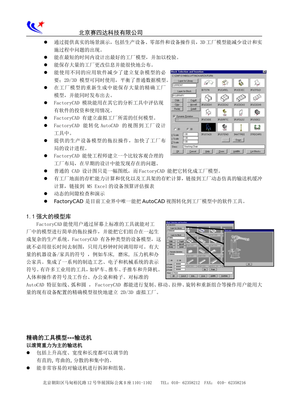 FactoryCAD软件介绍_第3页