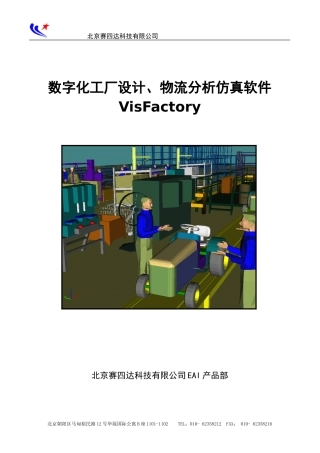 FactoryCAD软件介绍