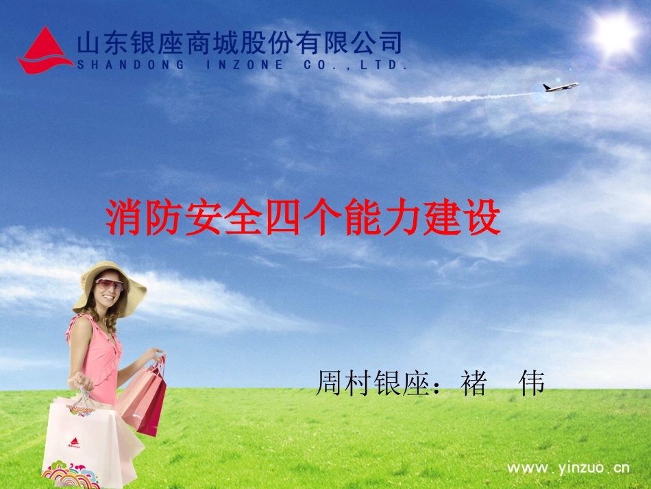 消防安全四个能力建设_第1页