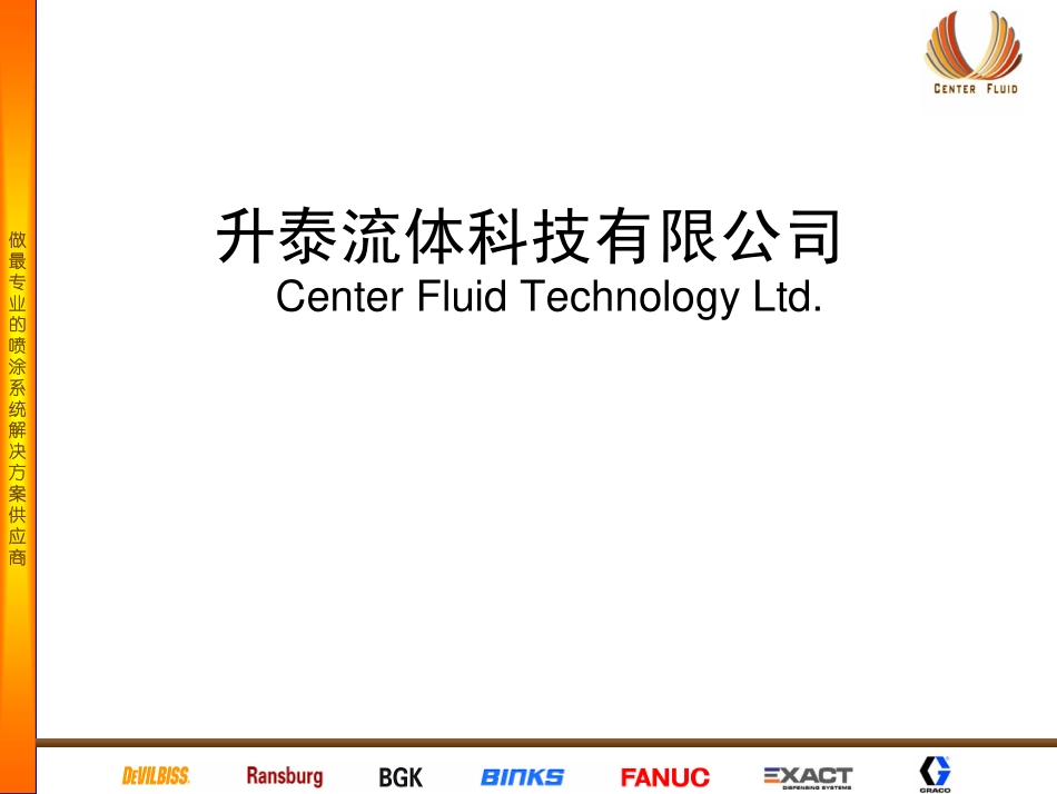 泰瑞达自动喷涂技术介绍_第1页