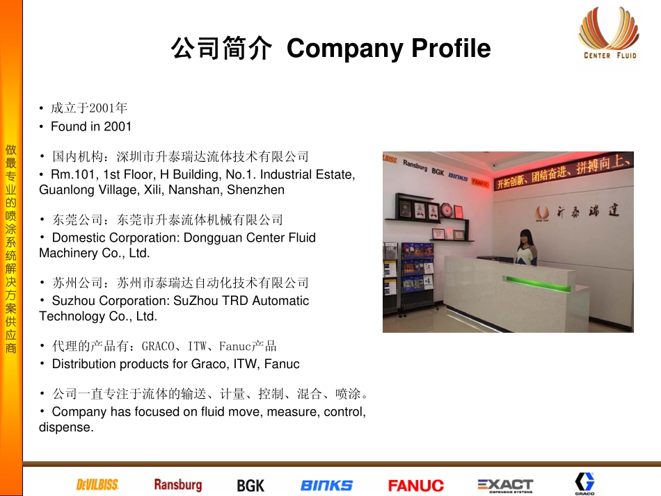 泰瑞达自动喷涂技术介绍_第2页