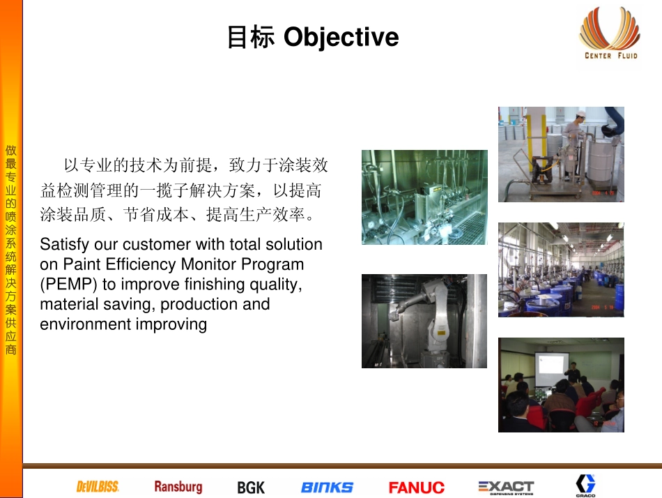 泰瑞达自动喷涂技术介绍_第3页