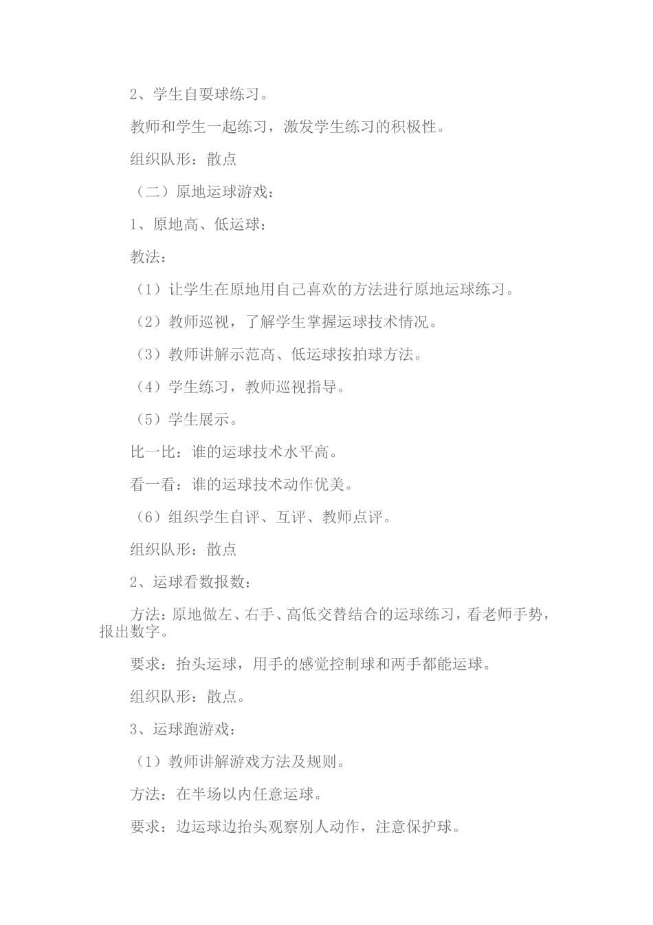 小学篮球游戏课教案_第3页