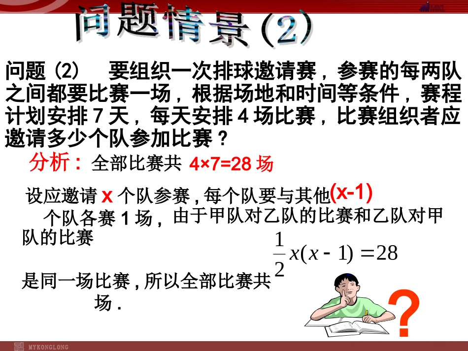 一元二次方程的概念.1.2一元二次方程的概念(1)_第3页