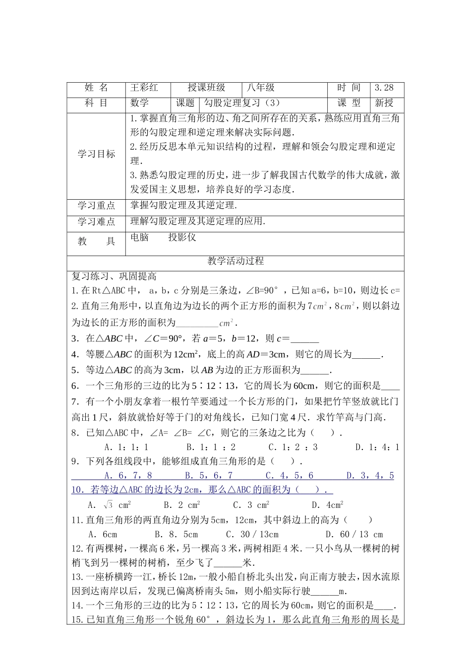 勾股定理复习（3）_第2页