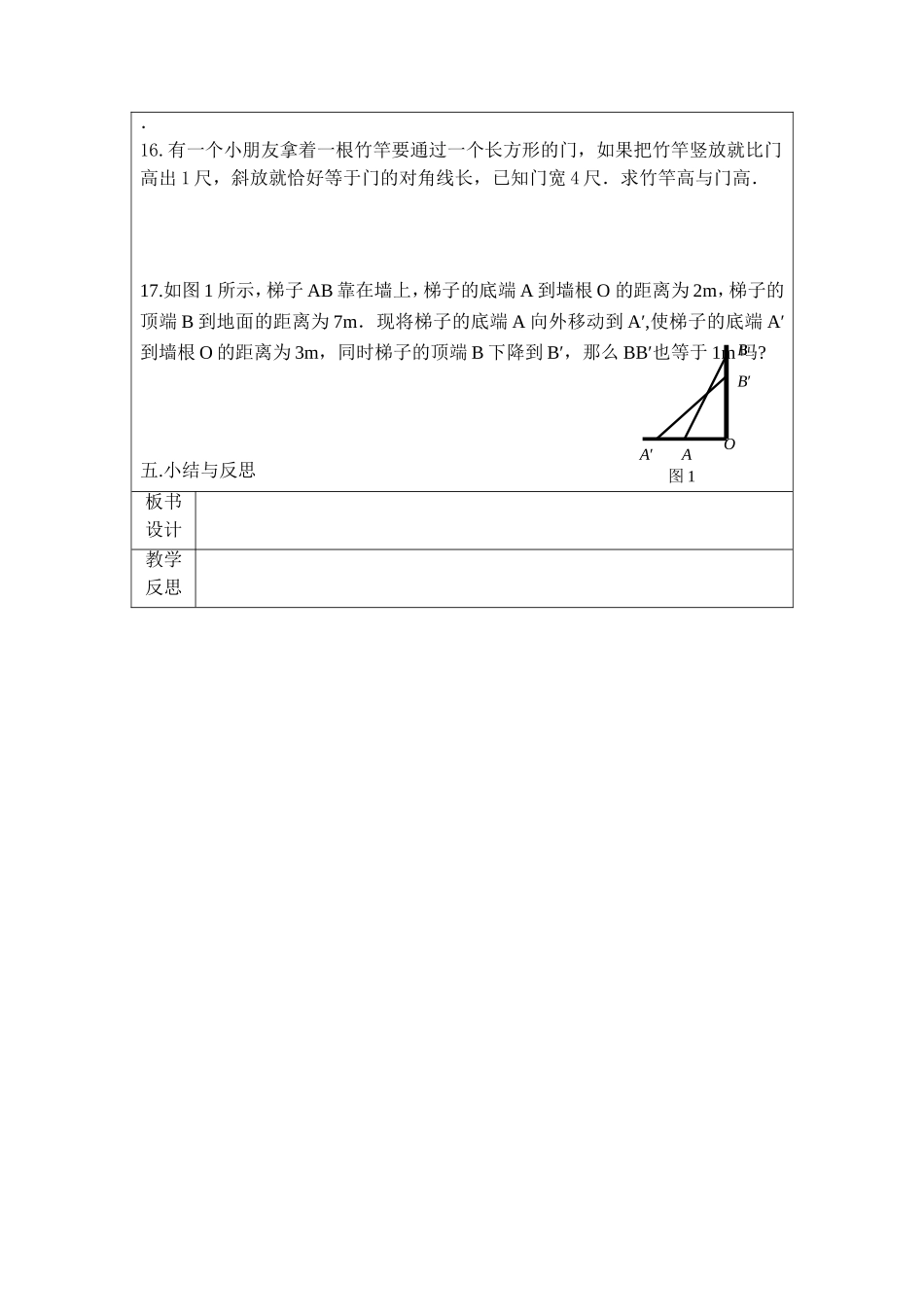 勾股定理复习（3）_第3页