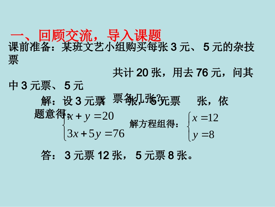 初中一年级数学下册第八章-二元一次方程组8.3-实际问题与二元一次方程组第三课时课件_第2页
