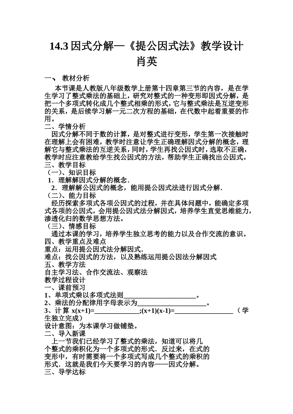 14.3因式分解—《提公因式法》_第1页