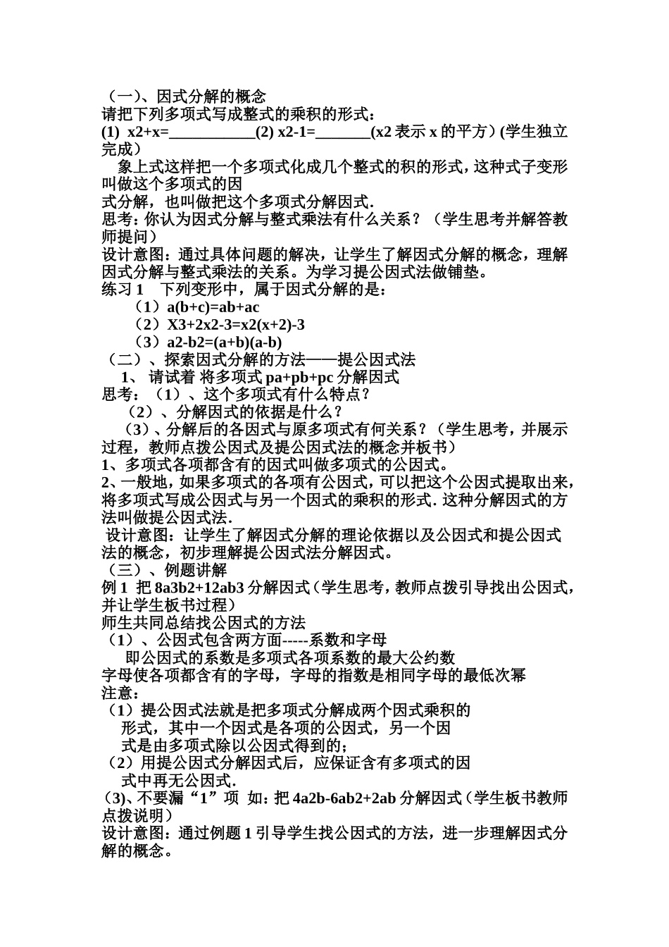 14.3因式分解—《提公因式法》_第2页