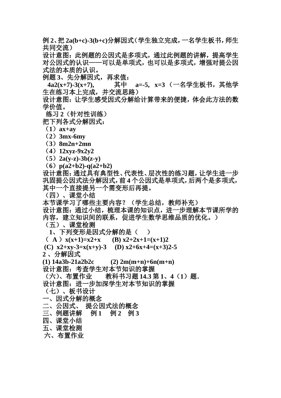 14.3因式分解—《提公因式法》_第3页