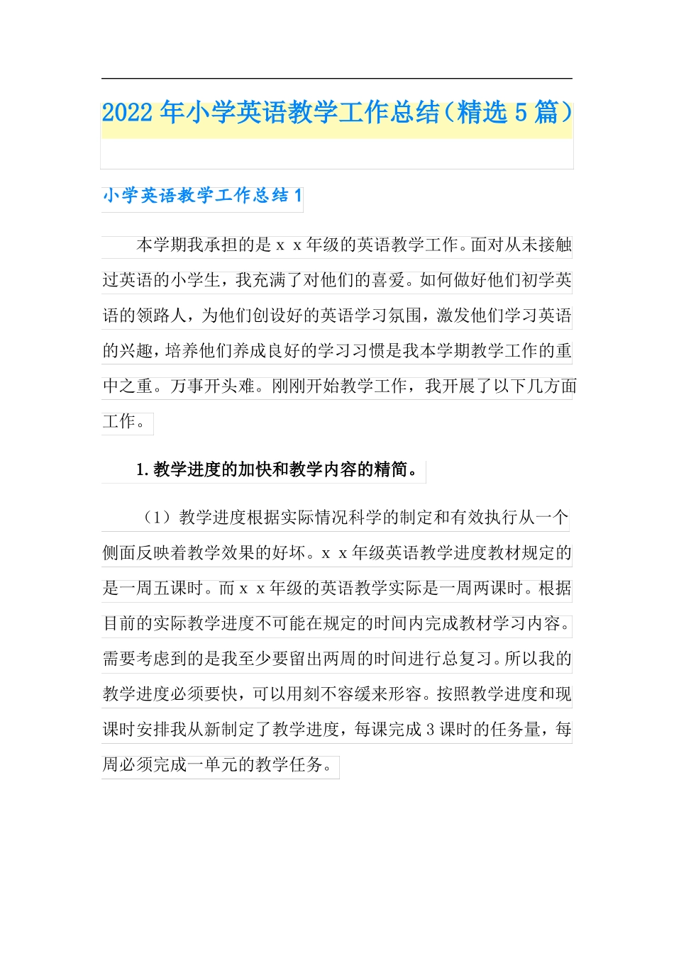 2022年小学英语教学工作总结精选5篇_第1页