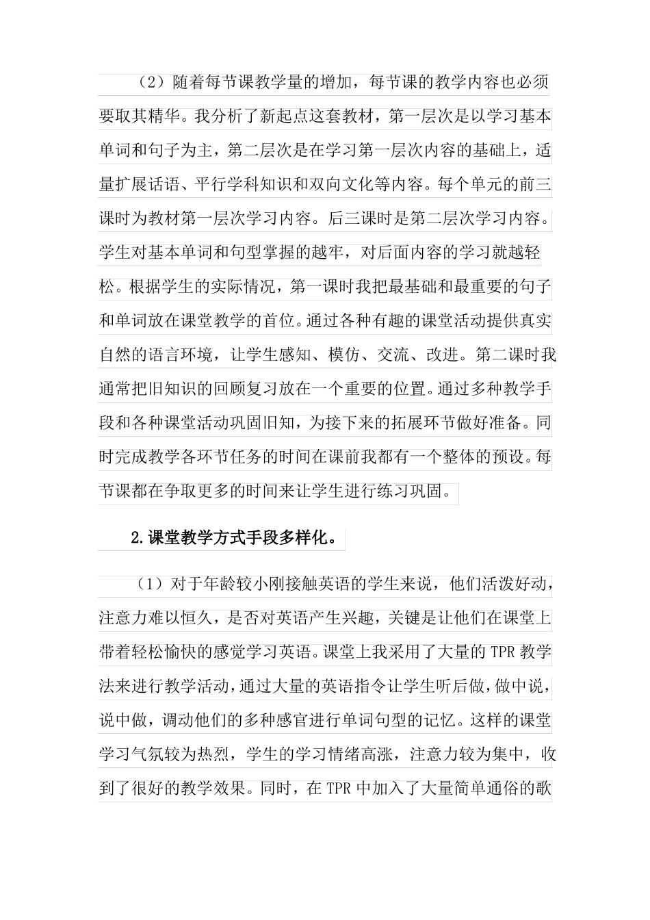 2022年小学英语教学工作总结精选5篇_第2页