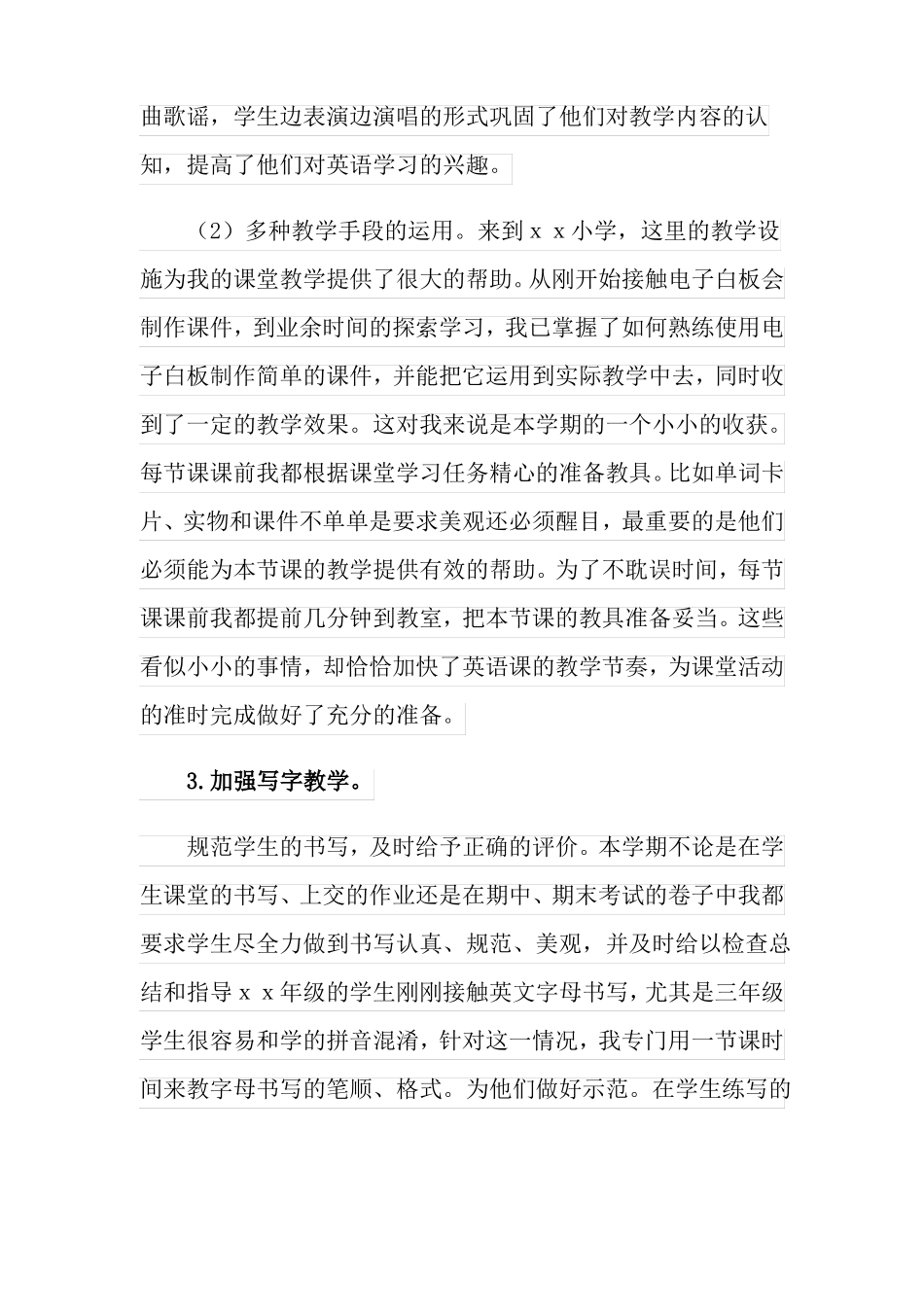 2022年小学英语教学工作总结精选5篇_第3页