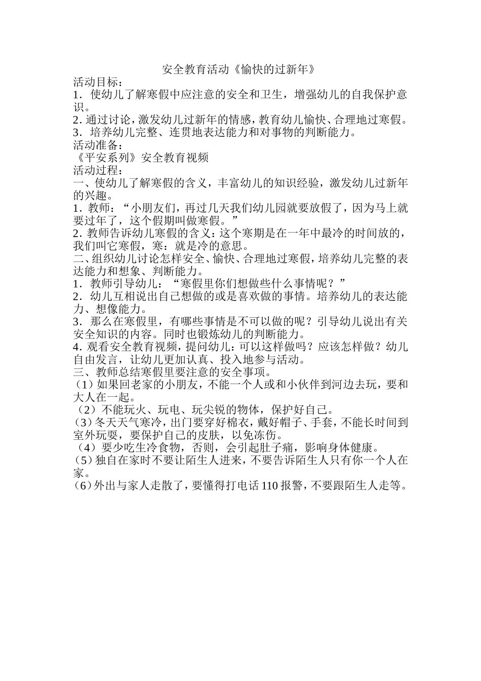 《愉快的过新年》_第1页