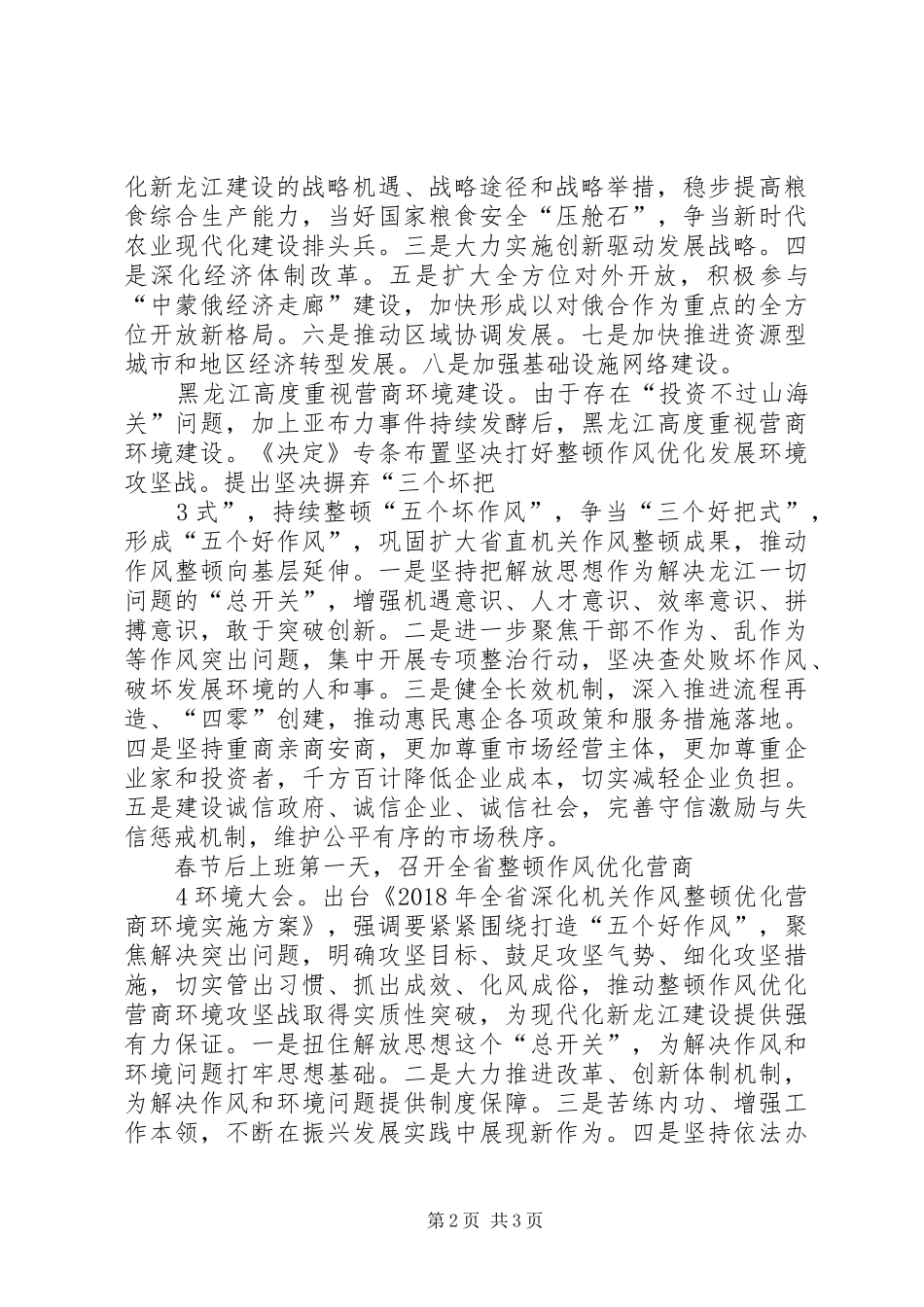 新理念构建新思路用新思路制定新举措心得体会_第2页