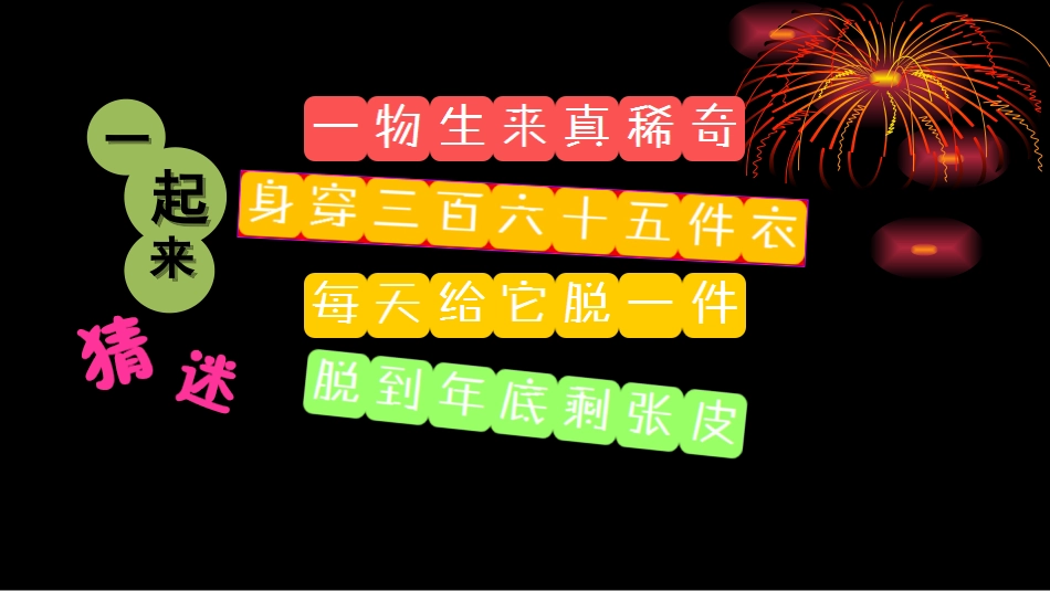 人教2011版小学数学三年级第一课时---年---月---日_第1页