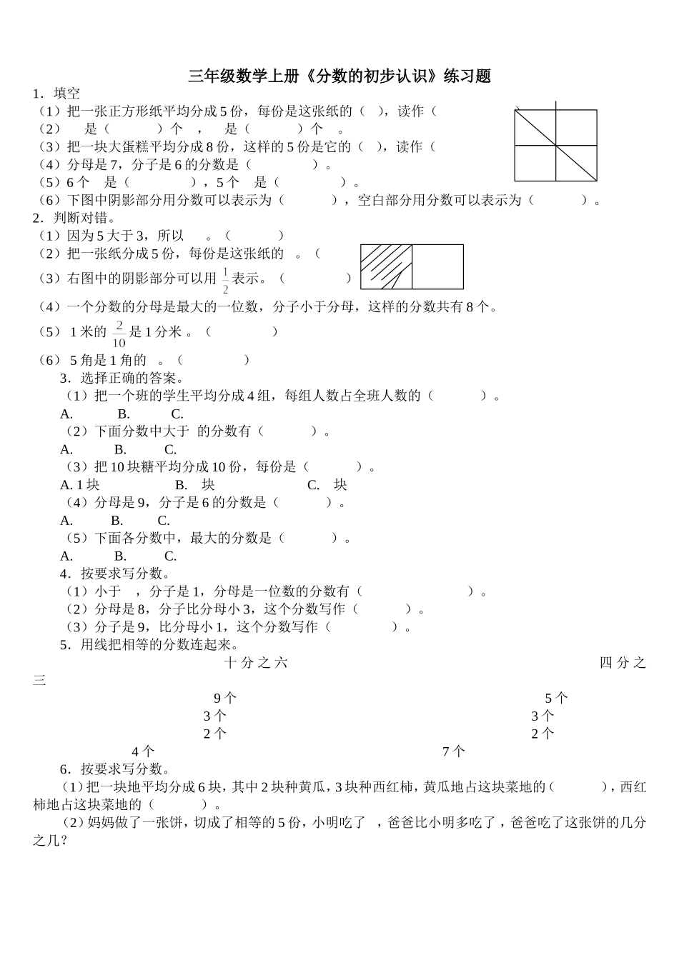 分数的初步认识练习一-84172_第1页
