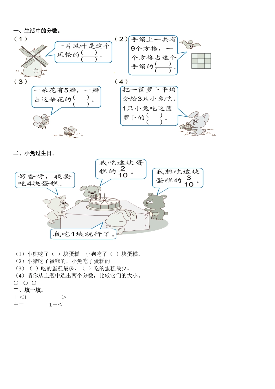 分数的初步认识练习一-84172_第2页