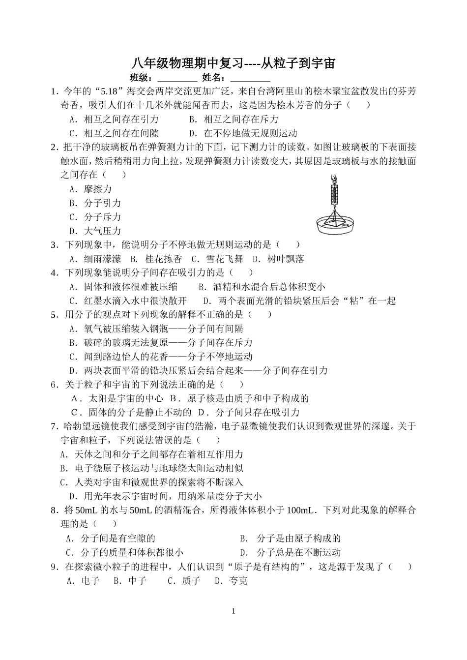 期中复习--粒子到宇宙_第1页