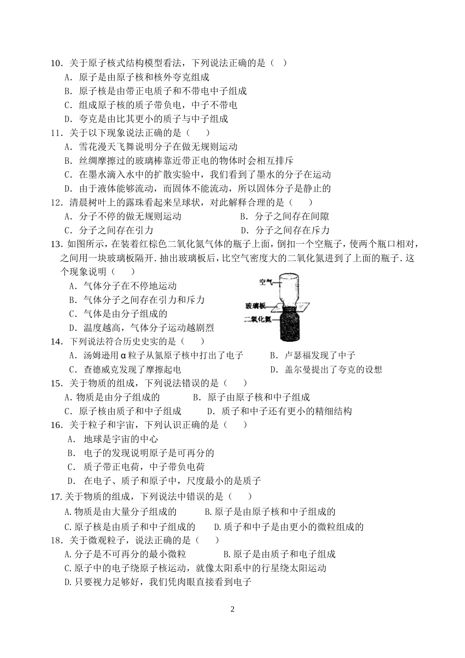 期中复习--粒子到宇宙_第2页