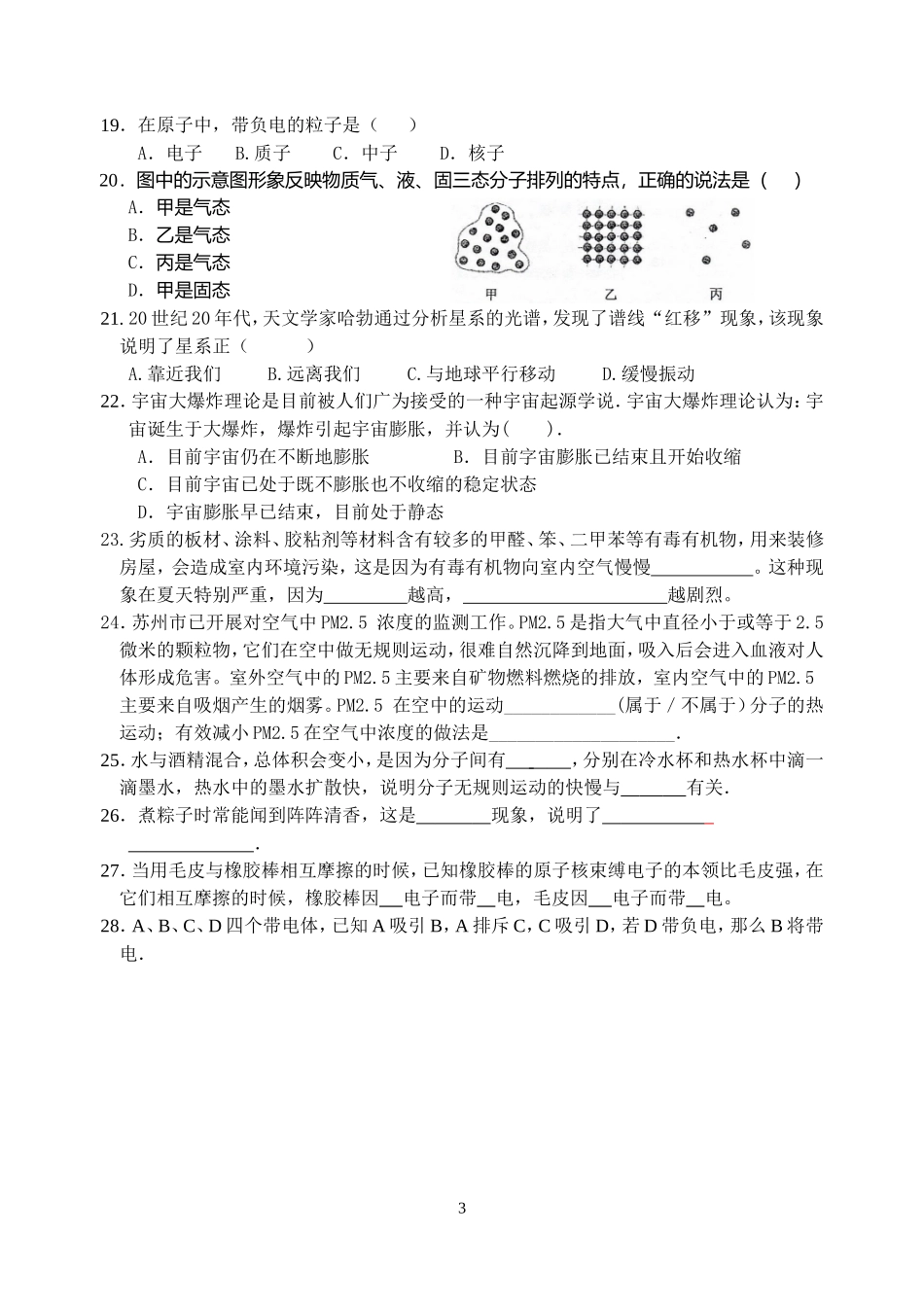 期中复习--粒子到宇宙_第3页