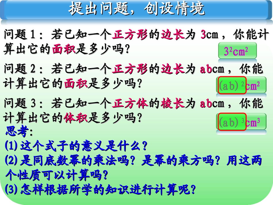 14.1.3--积的乘方_第2页