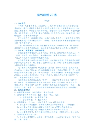 高效课堂22条