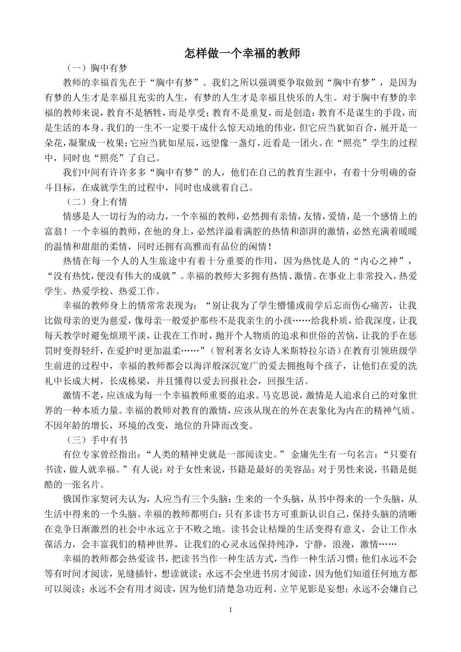 怎样做一个幸福的教师_第1页