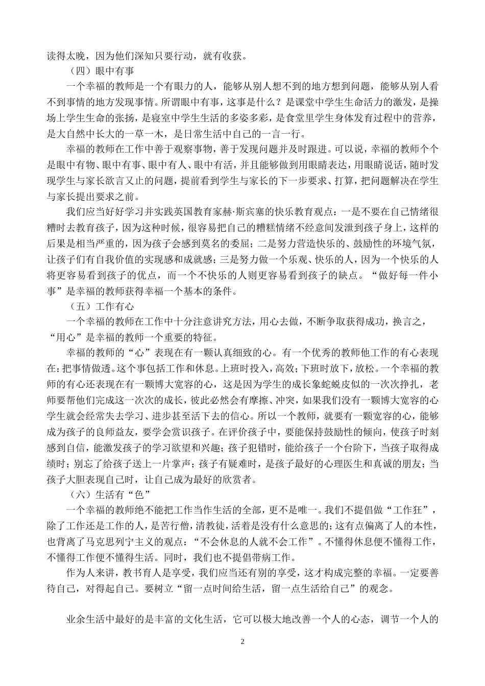 怎样做一个幸福的教师_第2页