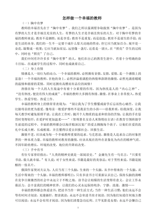 怎样做一个幸福的教师