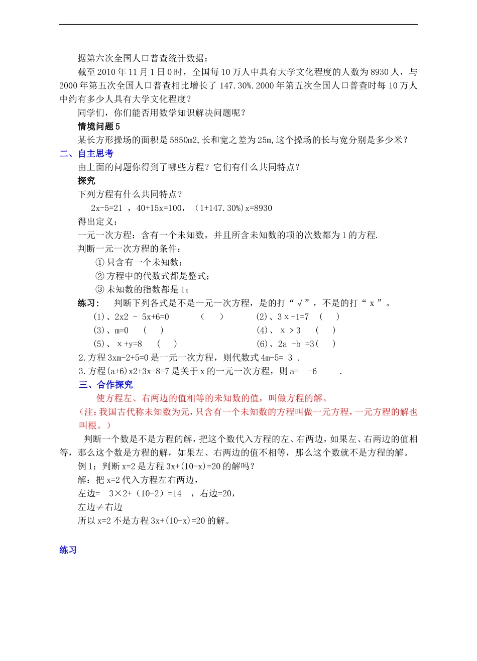 认识一元一次方程(第1课时)-教案_第2页