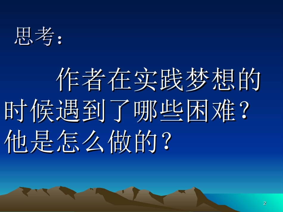 小学五年级上册语文第十四课通往广场的路不止一条ppt课件2_第2页
