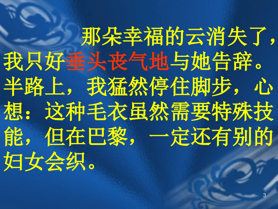 小学五年级上册语文第十四课通往广场的路不止一条ppt课件2_第3页