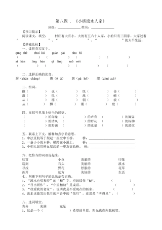 第一课-窃读记-学案