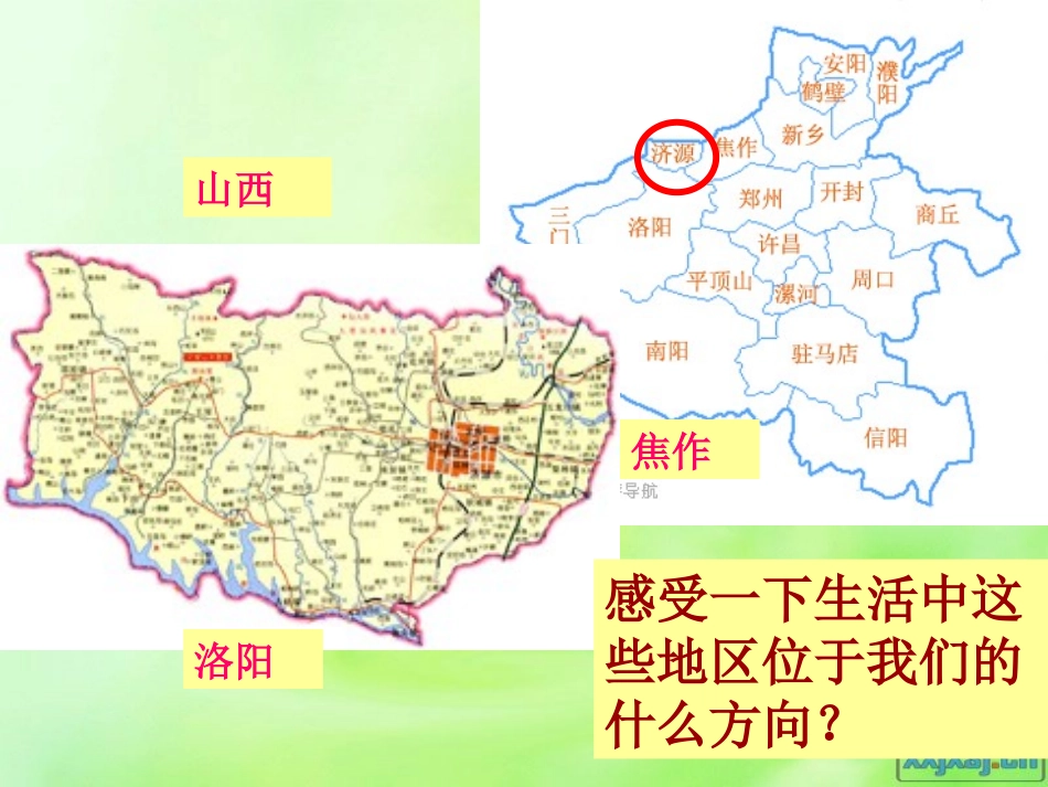 山川秀美新济源_第3页