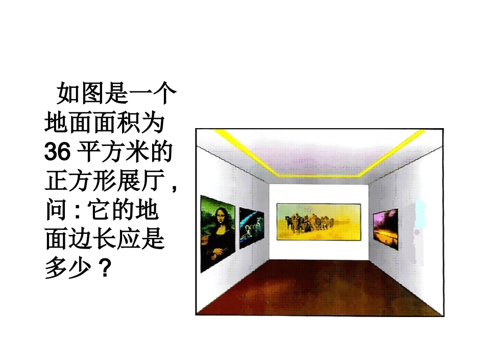 3.1平方根_第3页