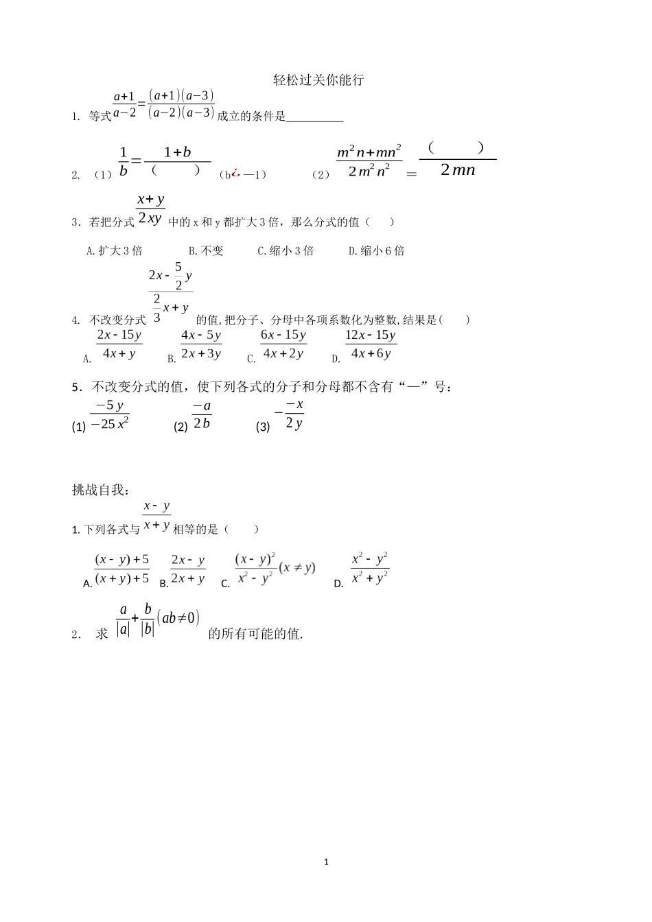 15.1.2-分式的基本性质-(2)_第1页