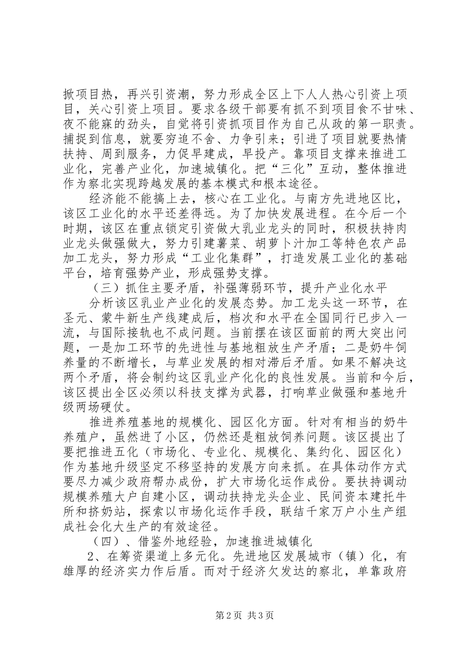 推动经济和社会的跨越式发展经验学习心得体会_第2页