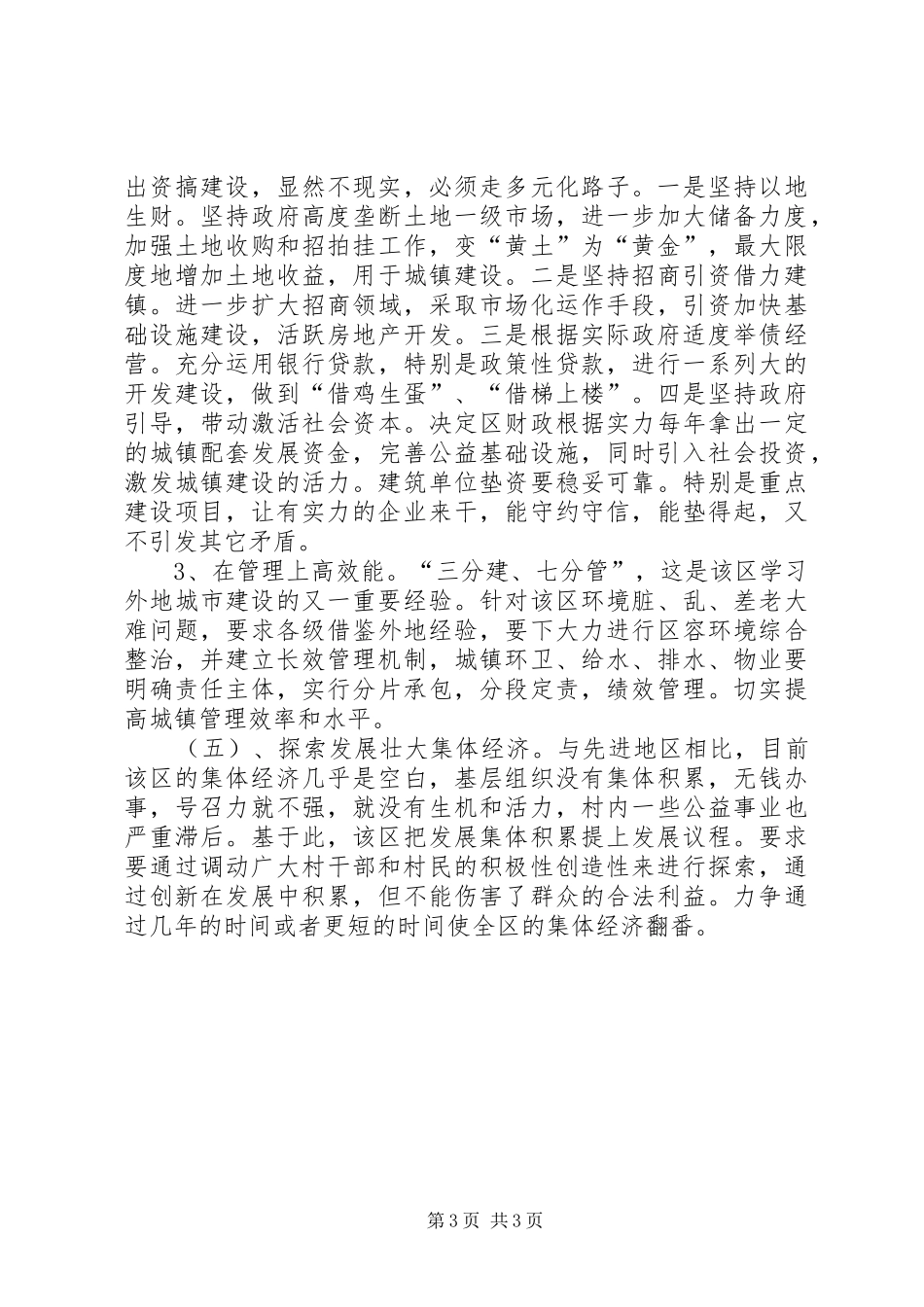 推动经济和社会的跨越式发展经验学习心得体会_第3页