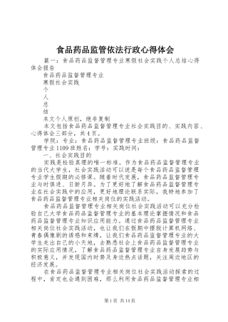 食品药品监管依法行政心得体会_2