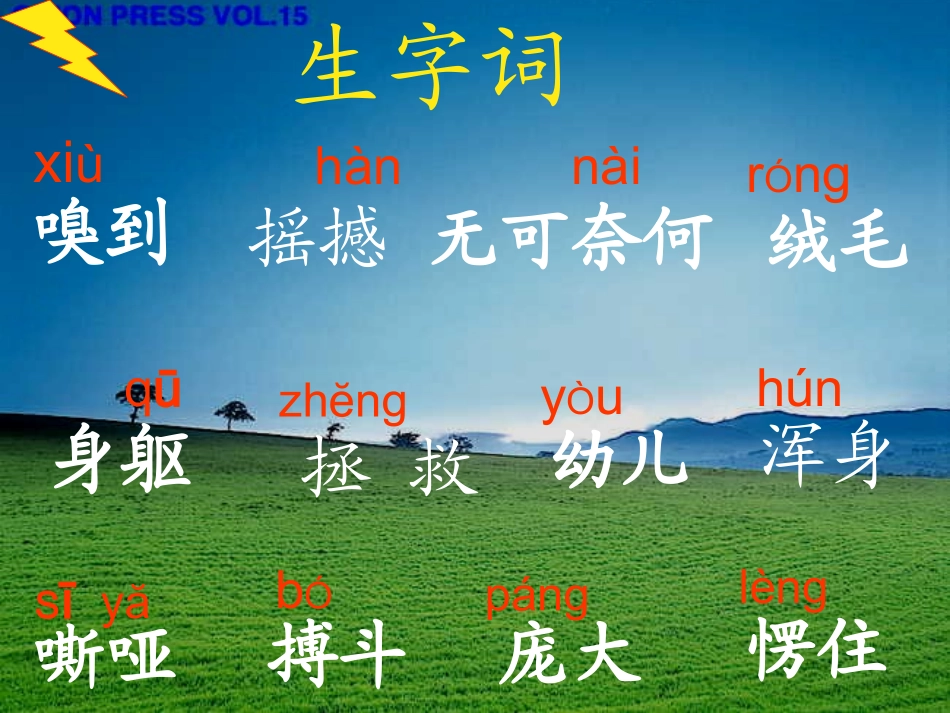 小学四年级上册语文麻雀_第2页