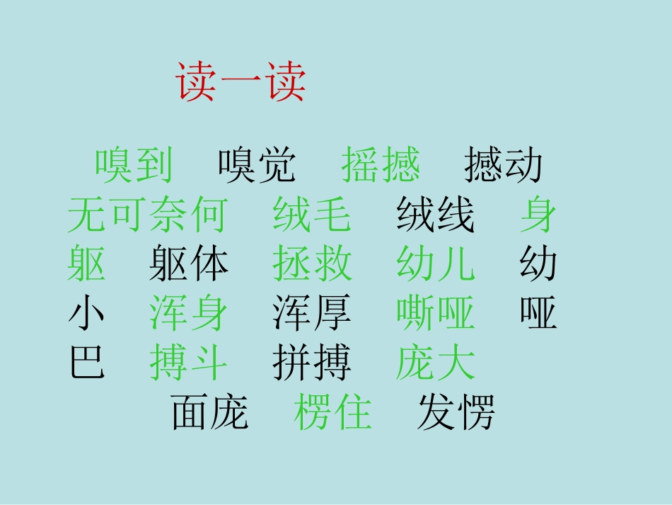 小学四年级上册语文麻雀_第3页