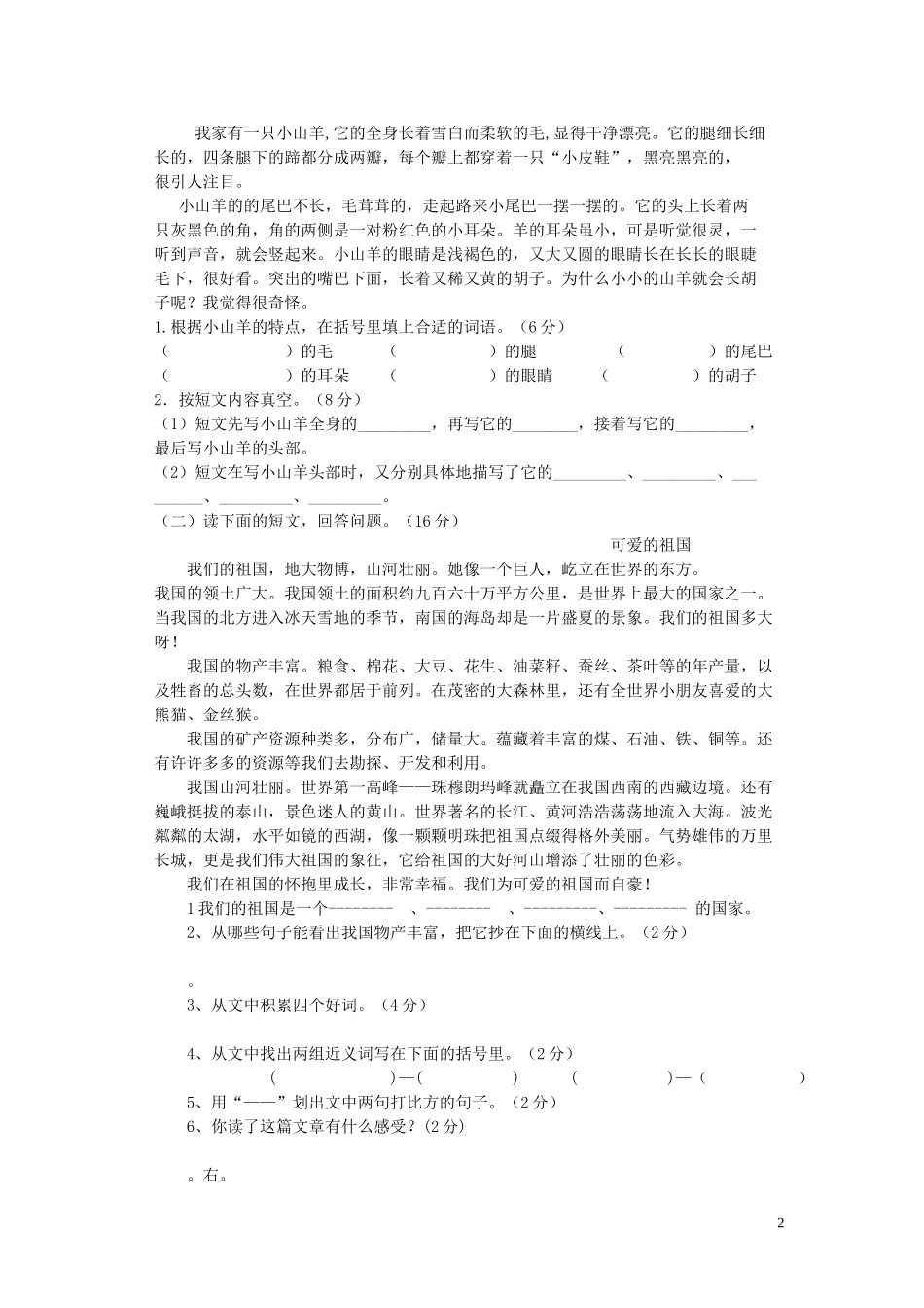 北师大版三年级下册语文期中试4_第2页