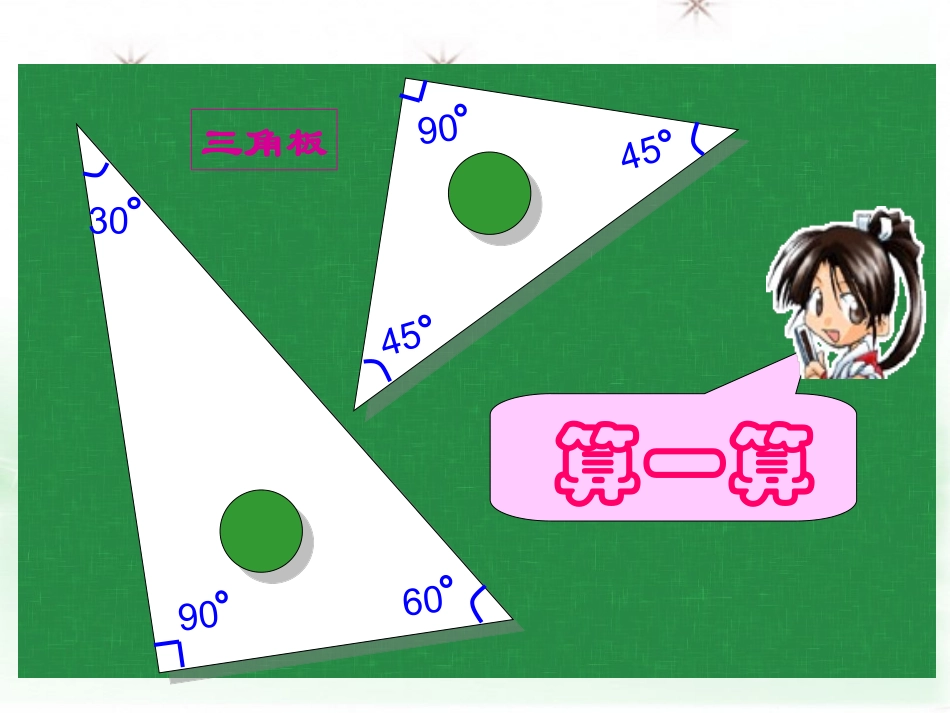 人教新课标数学四年级下册《三角形内角和5》PPT课件_第3页