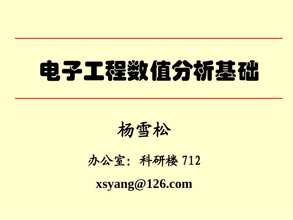 数值分析1-1_第1页
