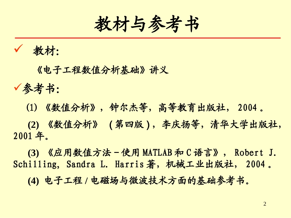 数值分析1-1_第2页