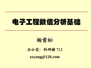 数值分析1-1